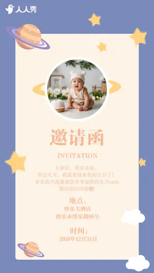 儿童生日宴邀请函聚会宴请活动