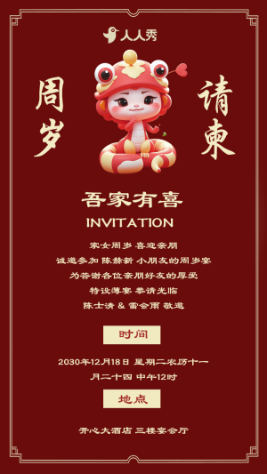周歲宴請柬