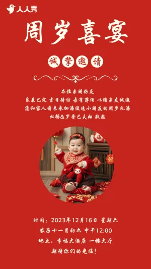 宝宝周岁喜宴