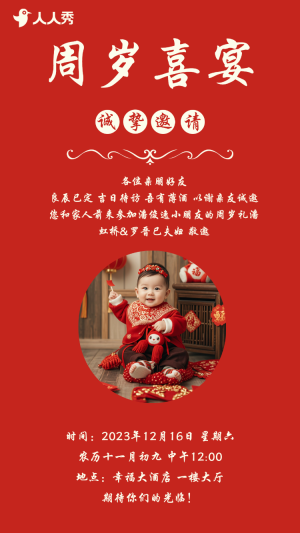 寶寶周歲喜宴