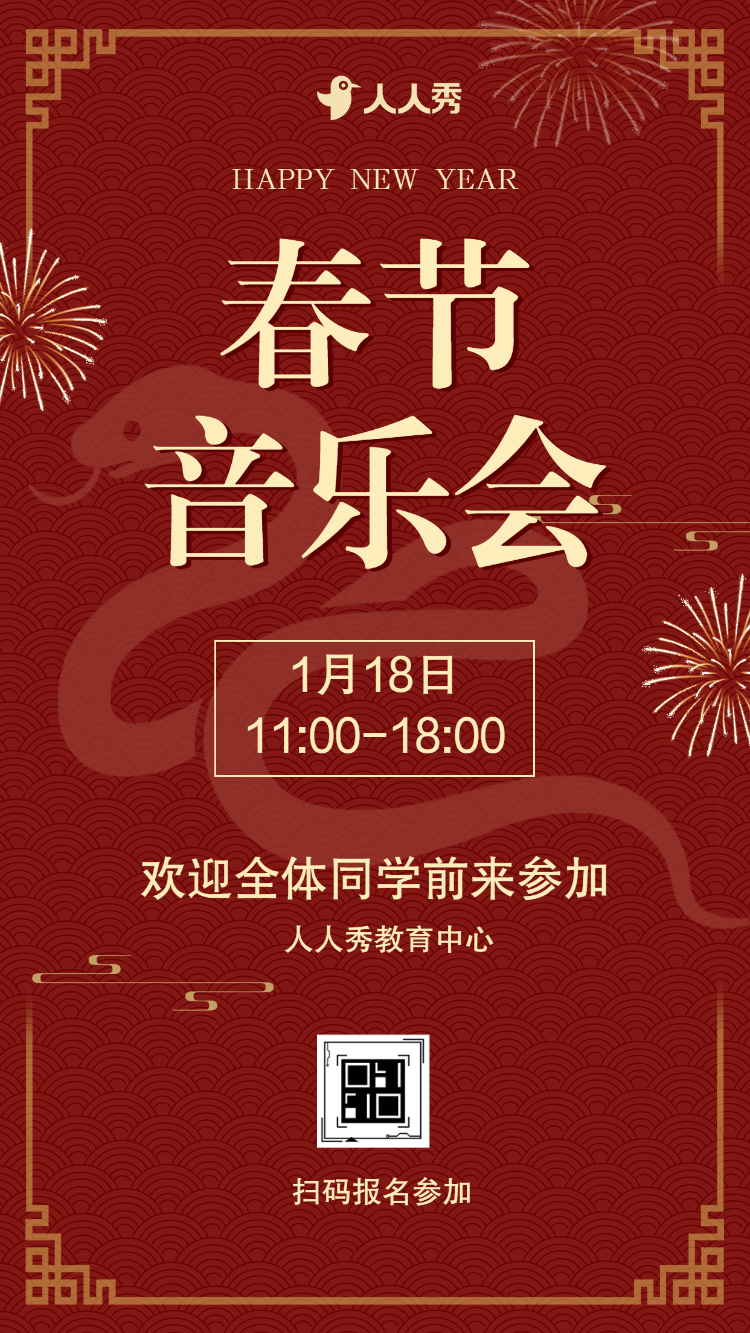 新年音乐会宣传简约中国红