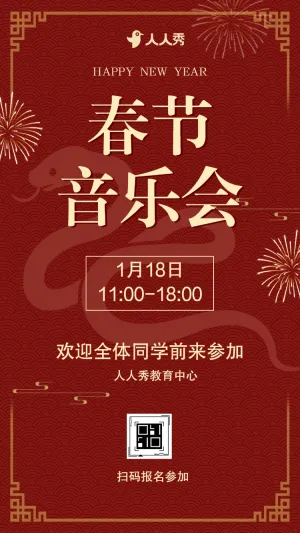 新年音乐会宣传简约中国红