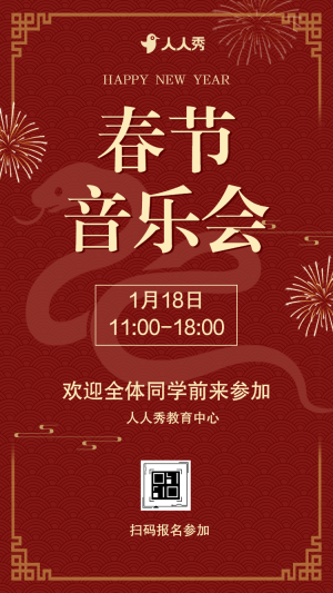 新年音樂會(huì)宣傳簡約中國紅
