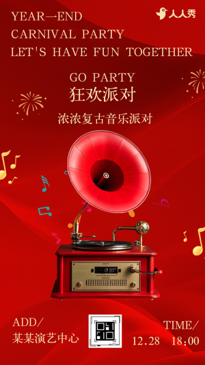 新春狂歡音樂派對邀請函
