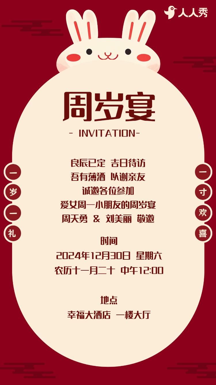 周岁宴宝宝周岁