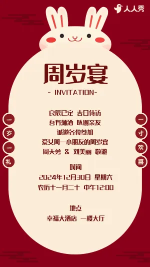 周岁宴宝宝周岁