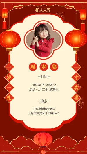 生日快乐周岁生日宴活动邀请函