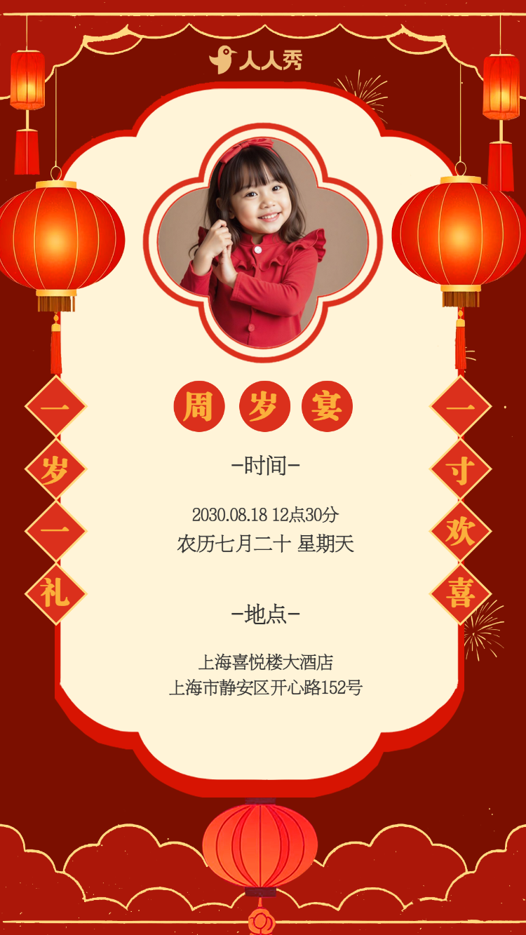 生日快乐周岁生日宴活动邀请函