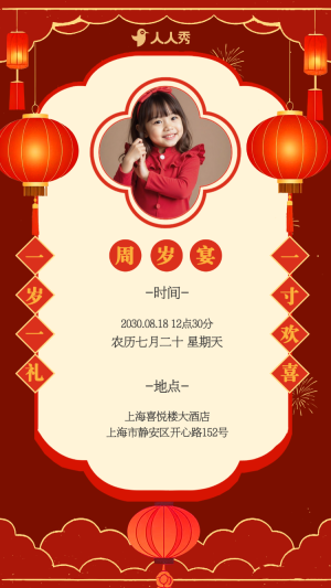 生日快樂周歲生日宴活動(dòng)邀請(qǐng)函