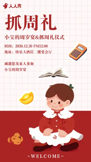 生日快乐周岁生日宴活动抓周礼