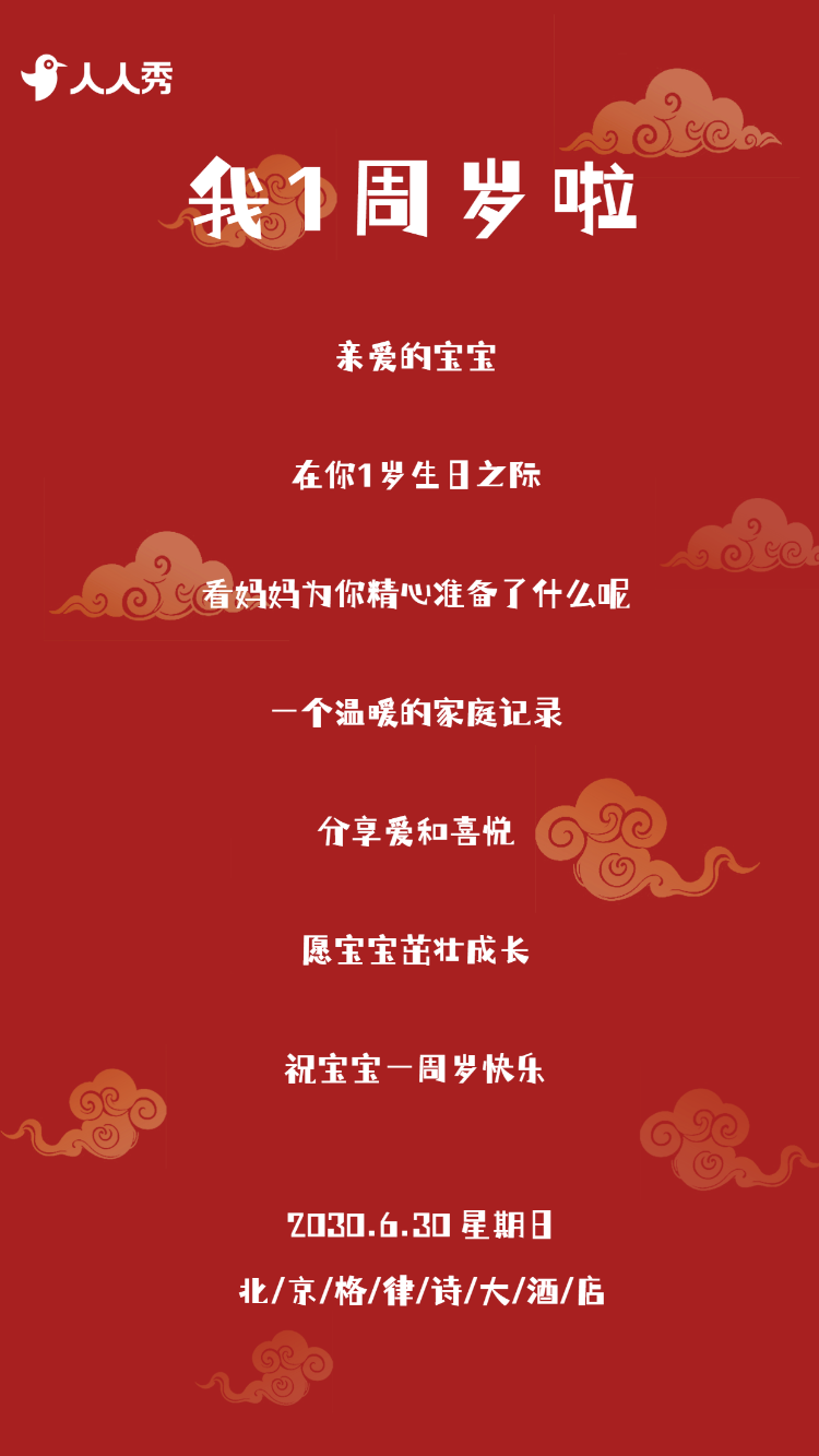 生日快乐周岁生日宴活动邀请函