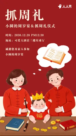生日快乐周岁生日宴活动邀请函