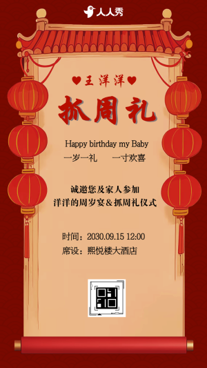 生日快樂周歲生日宴活動(dòng)邀請(qǐng)函