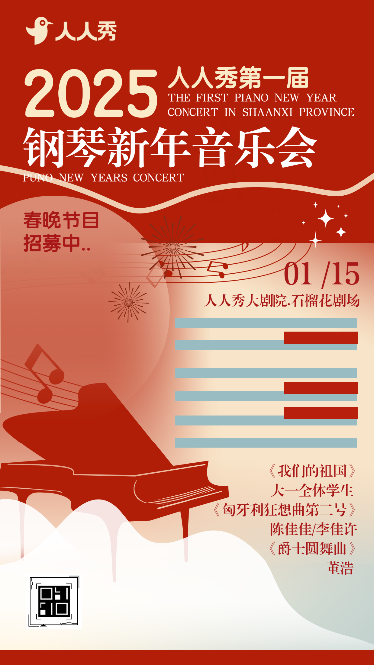 春节音乐会活动邀请