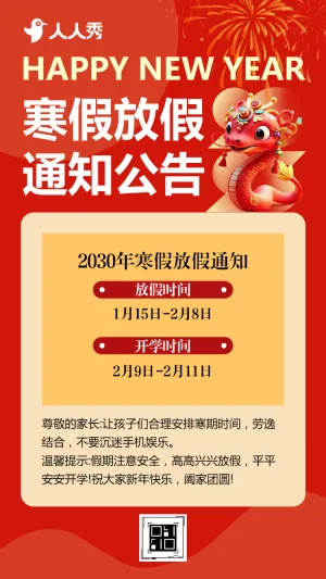 教育培训春节放假通知