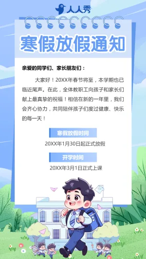 寒假放假安全知识注意事项