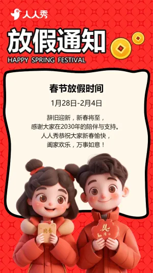春节教育培训放假通知