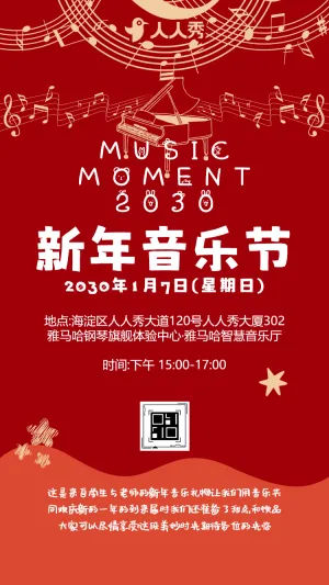迎新春节新春新年音乐会活动
