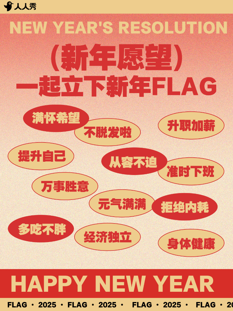 新年愿望