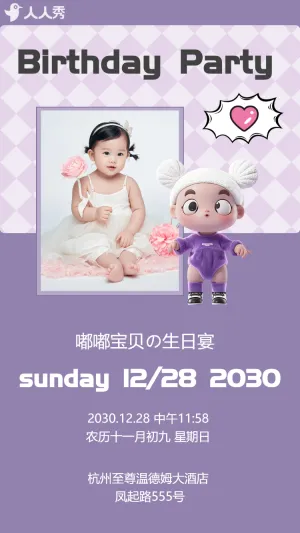 生日宴邀请函请柬儿童生日会周岁生日宴
