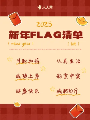 新年计划