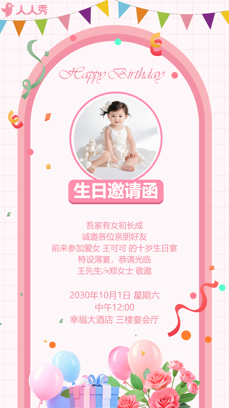 生日邀请函周岁派对宝宝宴生日宴会