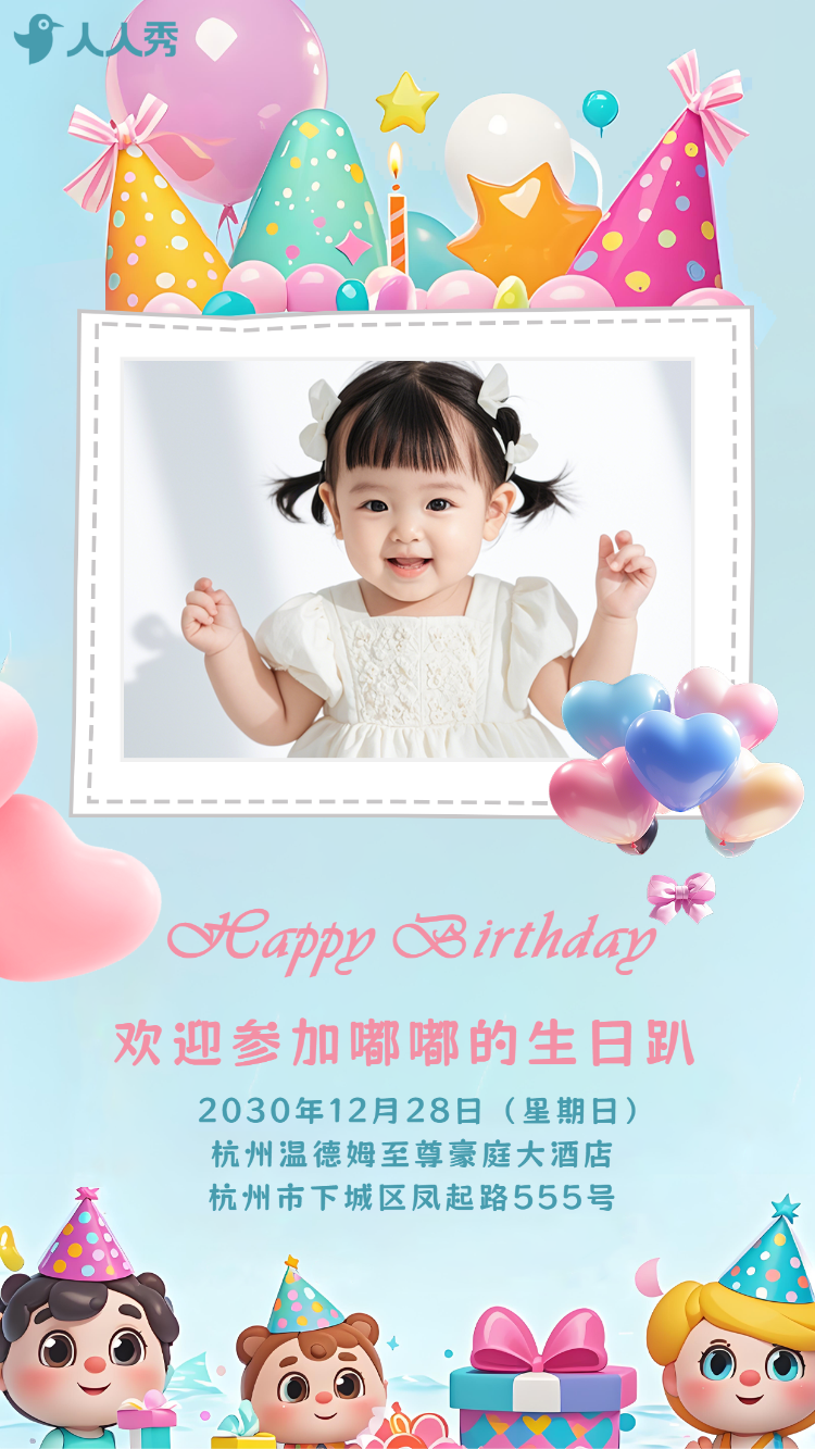 卡通生日派对邀请函生日宴会请帖生日快乐