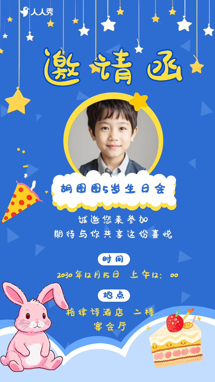 生日派对邀请函生日会生日快乐生日贺卡生日宴