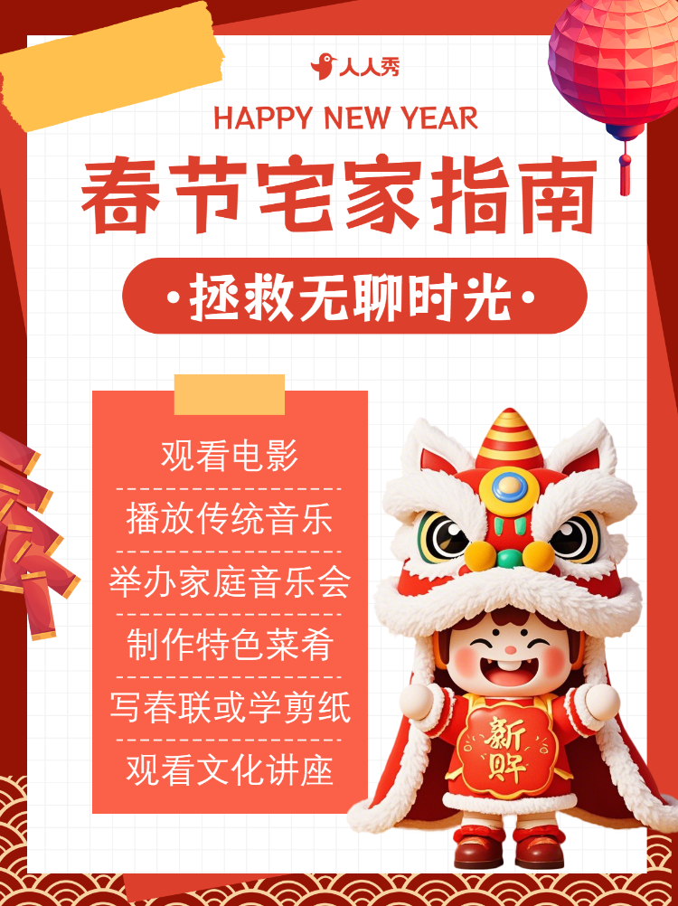 新春指南