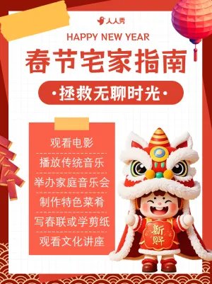 新春指南