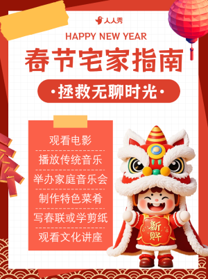 新春指南