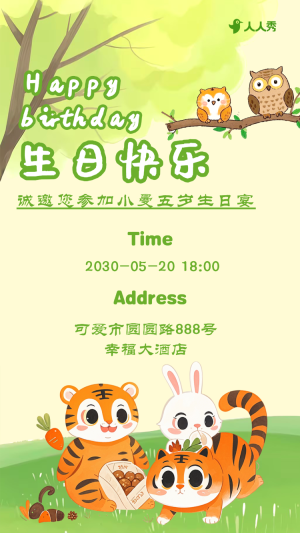 兒童生日宴邀請函聚會宴請活動宣傳