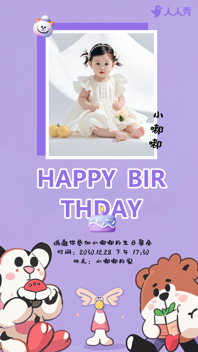 文艺生日派对邀请函生日宴会请帖生日快乐