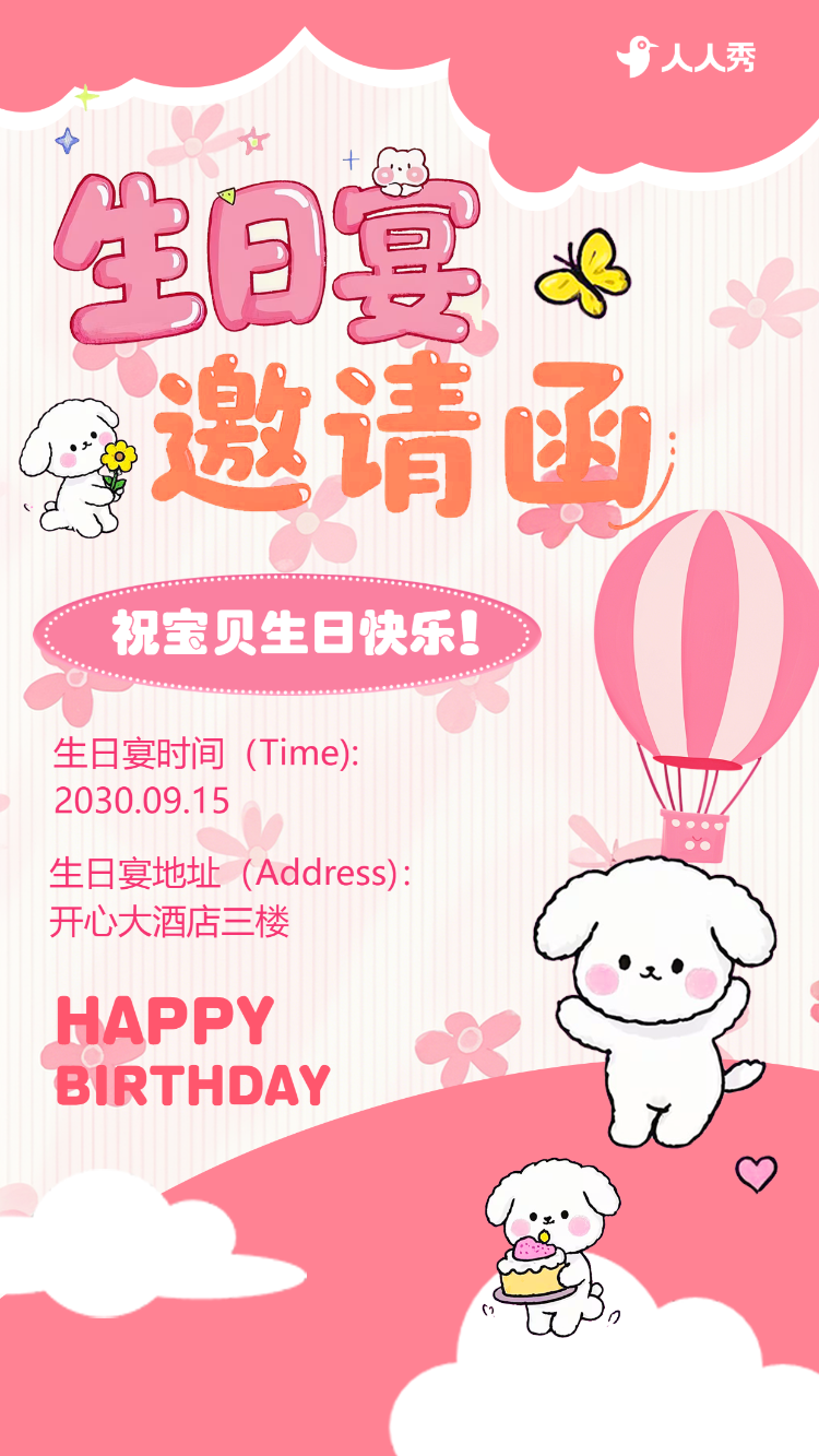 生日邀请函可爱卡通生日宴邀请函宝贝生日请柬
