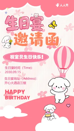 生日邀请函可爱卡通生日宴邀请函宝贝生日请柬