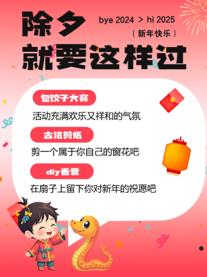2025新年龍蛇交接節(jié)蛇年活動(dòng)日祝福
