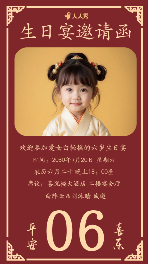 生日邀請(qǐng)函生日會(huì)生日派對(duì)生日賀卡生日宴周歲宴
