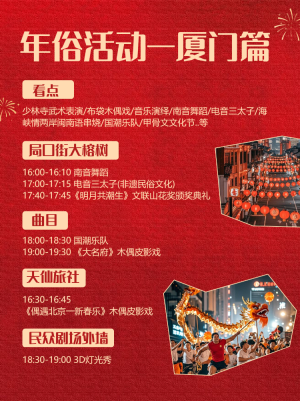 春節(jié)新年年俗節(jié)日活動(dòng)
