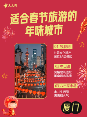 春節(jié)旅游攻略
