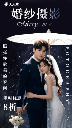 婚纱摄影限时优惠