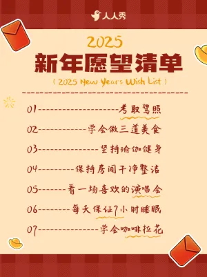 新年计划