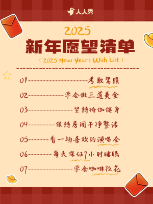 新年計(jì)劃