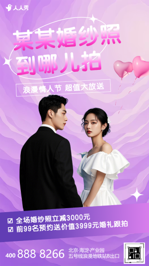 婚紗攝影旅拍活動(dòng)宣傳