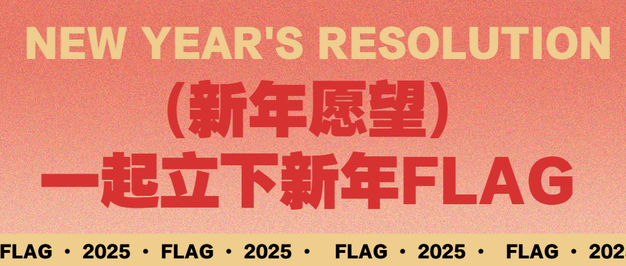 新年愿望