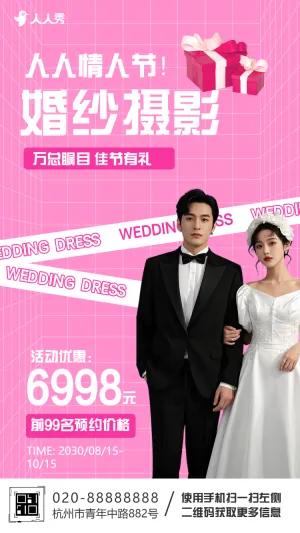 婚庆公司婚纱招活动宣传介绍