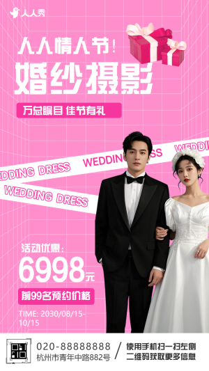 婚慶公司婚紗招活動(dòng)宣傳介紹