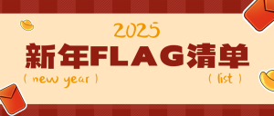 新年計劃