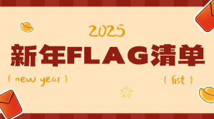 新年計(jì)劃