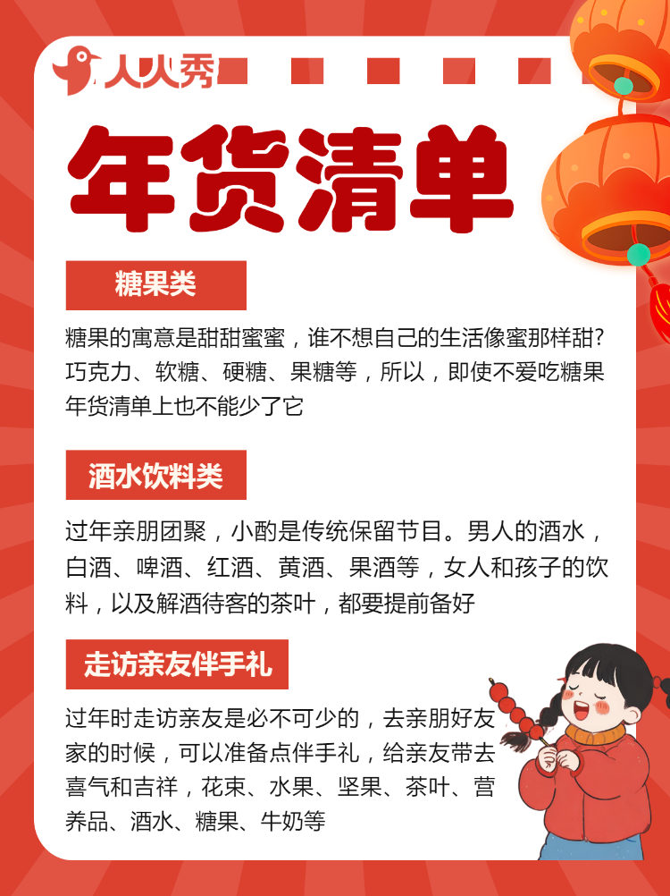 年货节囤货清单