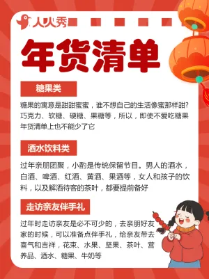 年货节囤货清单